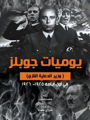 cover image of يوميات جوبلز